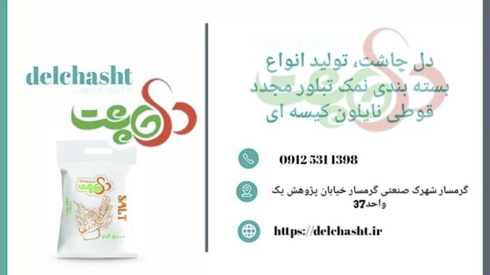 دل‌چاشت،